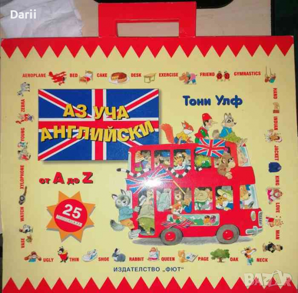 Аз уча английски-Тони Улф, снимка 1
