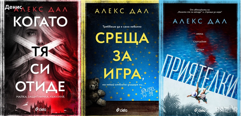 Автори на трилъри и криминални романи – 03:, снимка 1