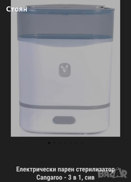 Продавам стерилизатор Cangaroo 3в1, снимка 1