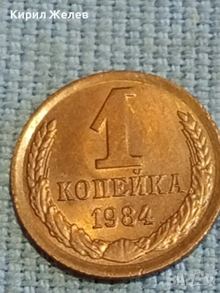 Стара монета 1 копейка 1984г. СССР рядка за КОЛЕКЦИЯ ДЕКОРАЦИЯ 39047, снимка 1