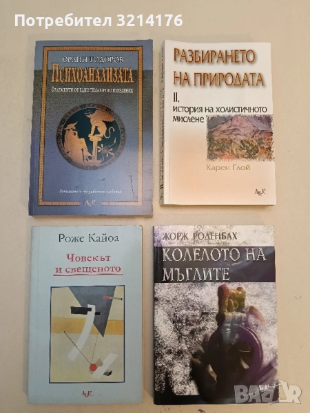 НОВА! Психоанализата - фрагменти от едно въведение - Орлин Тодоров, снимка 1