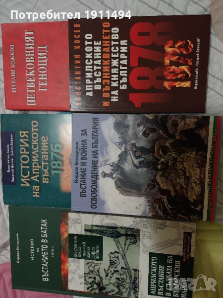 Исторически книги, снимка 1