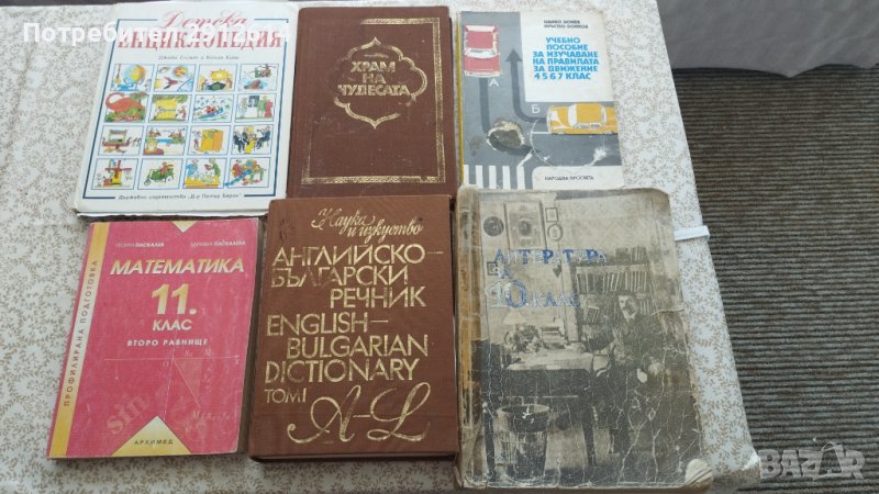 Продавам стари книги., снимка 1