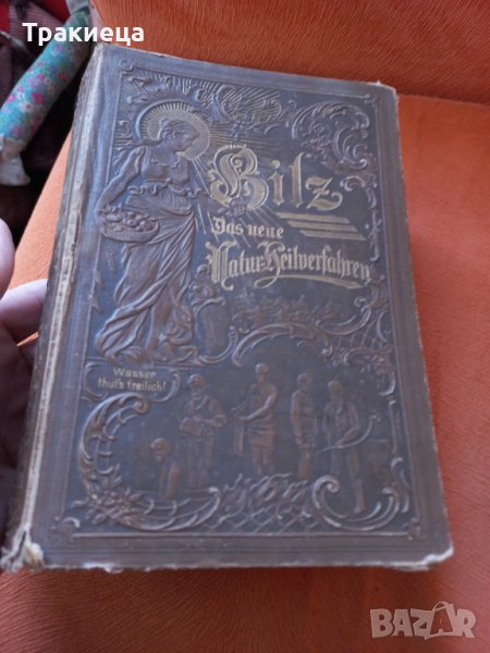 Стара немска книга, снимка 1