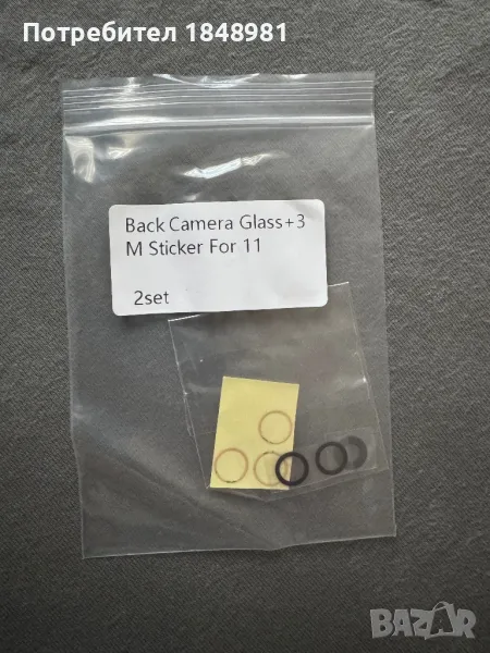 Стъкло за задна камера iPhone 11. , снимка 1