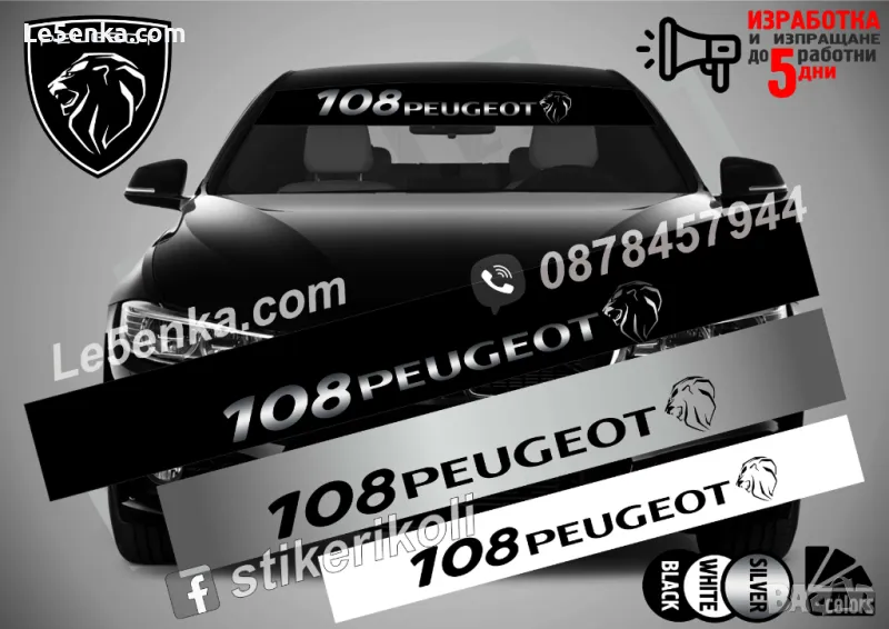 Сенник Peugeot 108, снимка 1