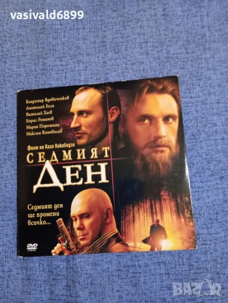 "Седмият ден", снимка 1