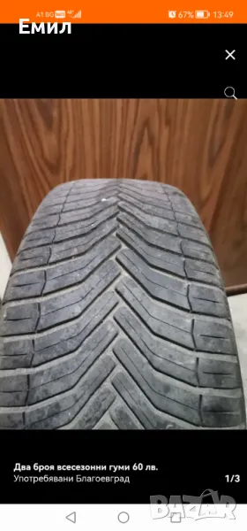 Два броя всезезонни гуми 215 55 18, снимка 1