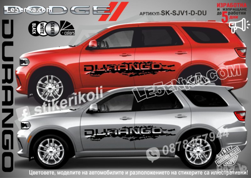 Dodge Durango стикери надписи лепенки фолио SK-SJV1-D-DU, снимка 1