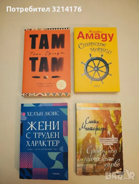 (!НОВА) Там там - Томи Ориндж, снимка 1