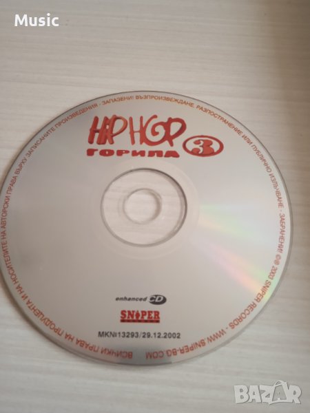 ✅Hip Hop Горила 3 / Хип-хоп горила 3 – Диск, снимка 1
