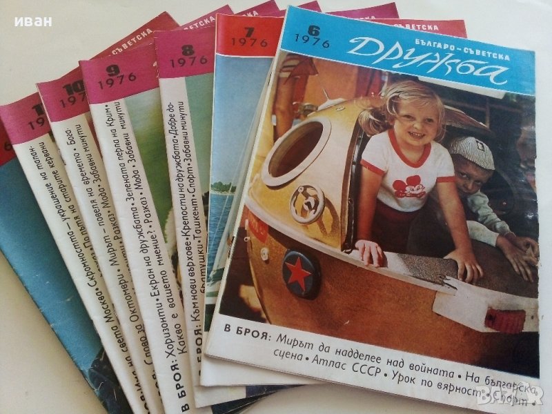 Списания "Българо - Съветска Дружба", снимка 1