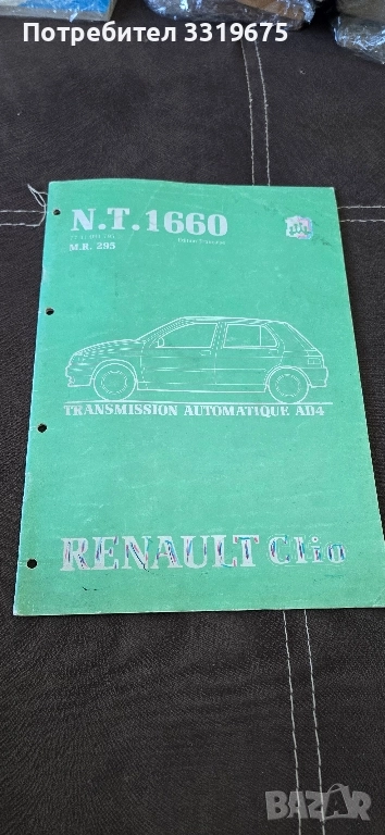 Ръководство за Ремонт Рено Клио 1991 , снимка 1