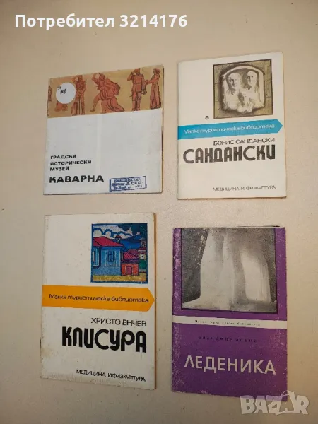 Сандански - Борис Сандански, снимка 1