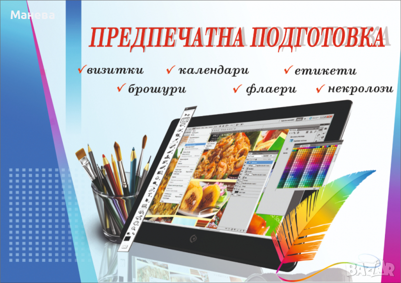 Подготовка на файлове за печат, предпечатна подготовка, снимка 1