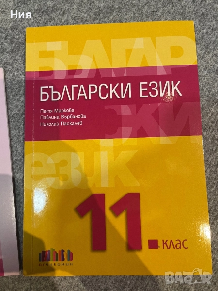 Учебник по Български език 11 клас + тематични тестове, снимка 1