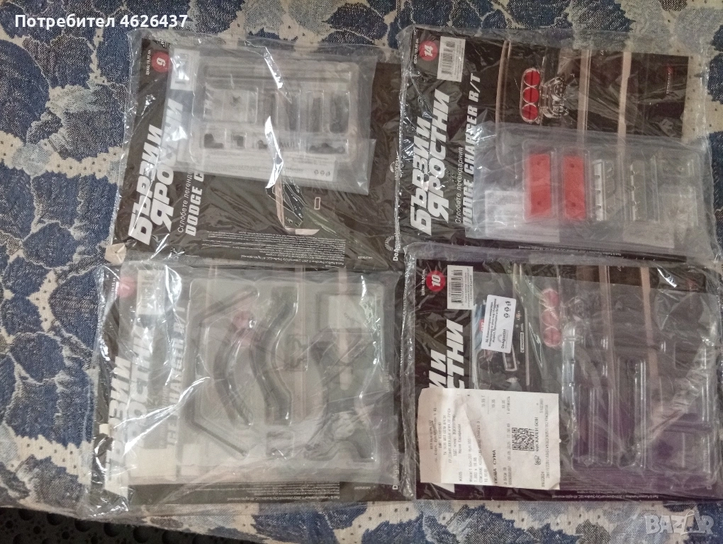 списание Бързи и яростни , снимка 1