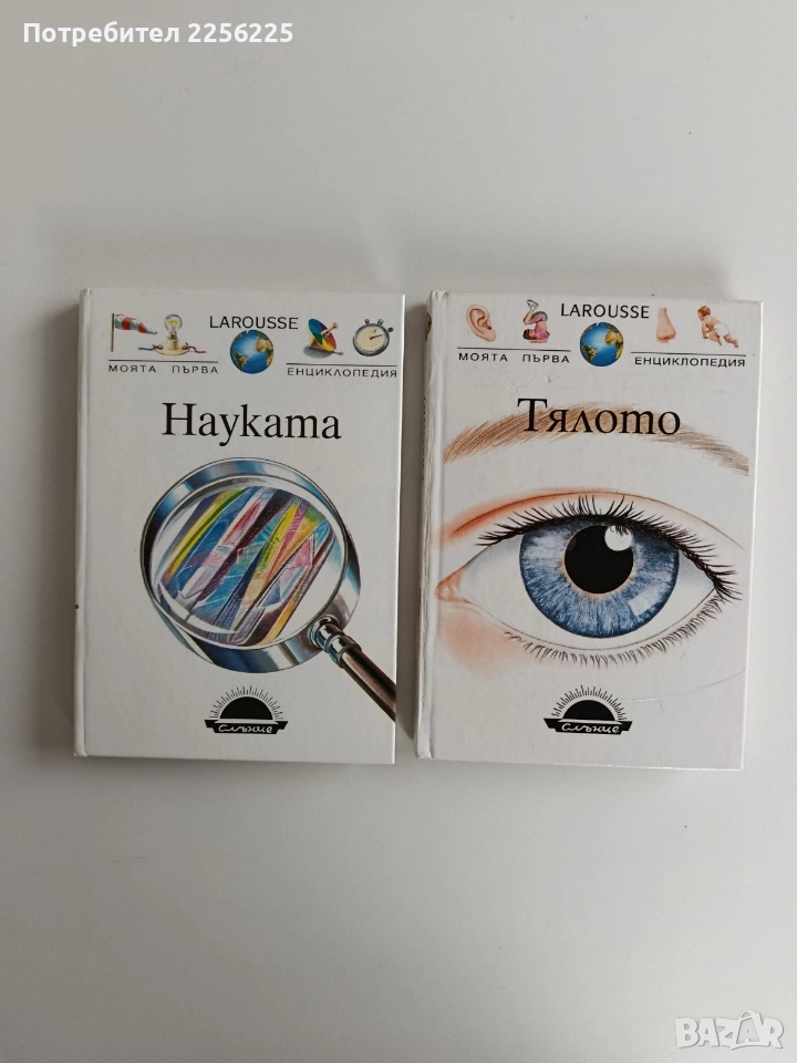 Моята първа енциклопедия ( 2 бр ), снимка 1