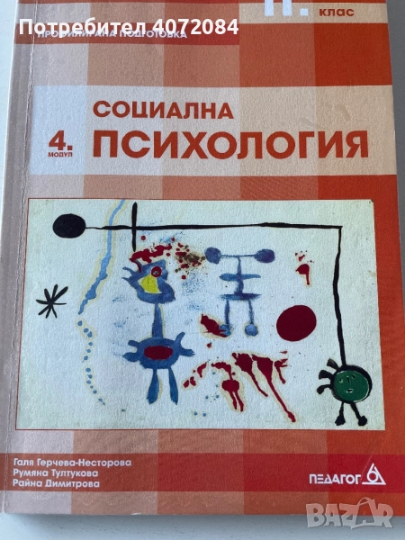 Философия 11 кл. модул  4, снимка 1