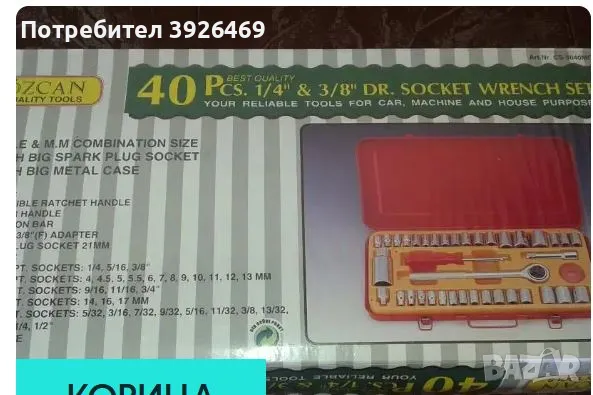 Гедоре инструменти 40 части 1/4", снимка 1