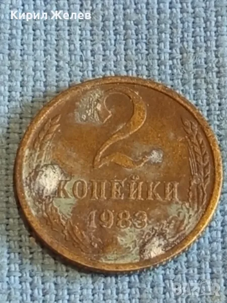 Стара монета 2 копейки 1983г. СССР рядка за КОЛЕКЦИЯ ДЕКОРАЦИЯ 17199, снимка 1