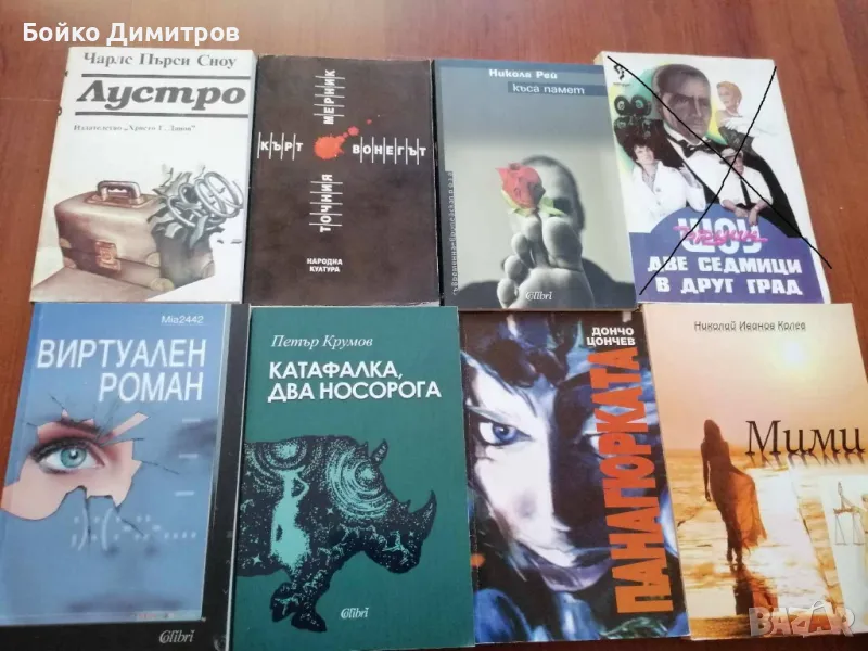 Разни книги, снимка 1