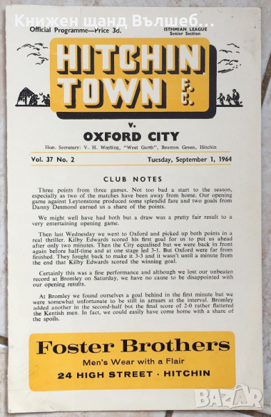 Книги Футбол - Програми: Hitchin Town - Oxford City - 1964, снимка 1