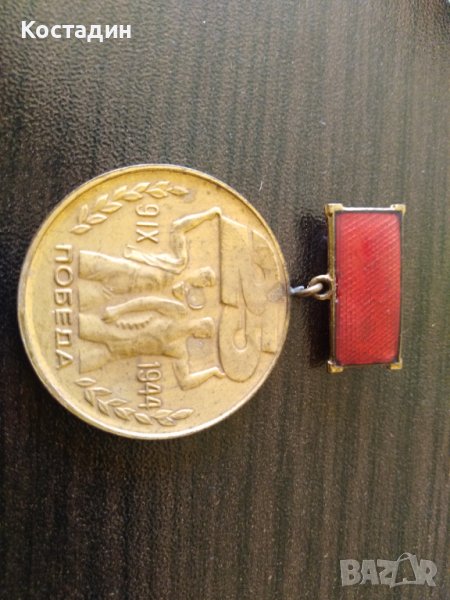 Медал - завоювал паспорт на победата, снимка 1