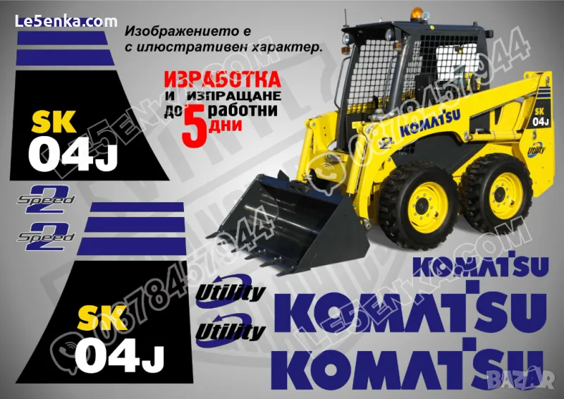 KOMATSU SK 714 стикери надписи SK714, снимка 1