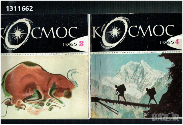 списание КОСМОС - 1965 - 2022 година LOT от 174 броя