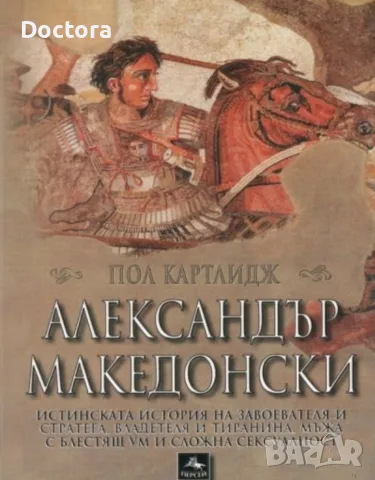 Книги за Македония, снимка 3 - История, политика и общество - 56014648