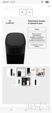 KLARSTEIN - Вентилатор, охладител, пречиствател и овлажнител на въздуха., снимка 3 - Вентилатори - 53627278