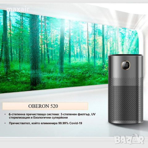 OBERON 520 WiFi (до 62 м2) - Пречиствател за въздух - черен * Гаранция 2 години * Безплатна доставка, снимка 2 - Овлажнители и пречистватели за въздух - 41419778