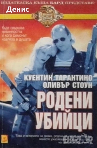 Книги от пор. „Кралете на трилъра“ на изд. БАРД – 09:, снимка 5 - Художествена литература - 52401316