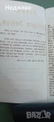 Стара немска книга,Св.Йосиф,1856г, снимка 10 - Антикварни и старинни предмети - 50998141