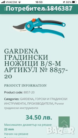 Лозаро овощарска ножица Gardena, снимка 5 - Градински инструменти - 41697128