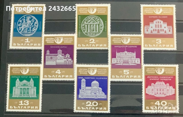 2633. България 1969 = БК 1970 /77 : ” История и архитектура. София през вековете.”, **, MNH