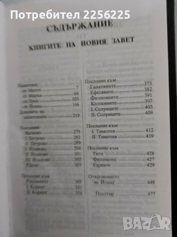 Библия, снимка 2 - Специализирана литература - 44457486