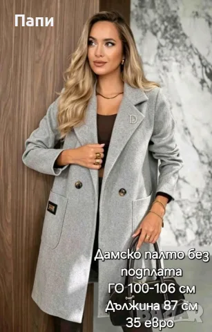 Дамски палта и пончо, снимка 2 - Палта, манта - 56376574
