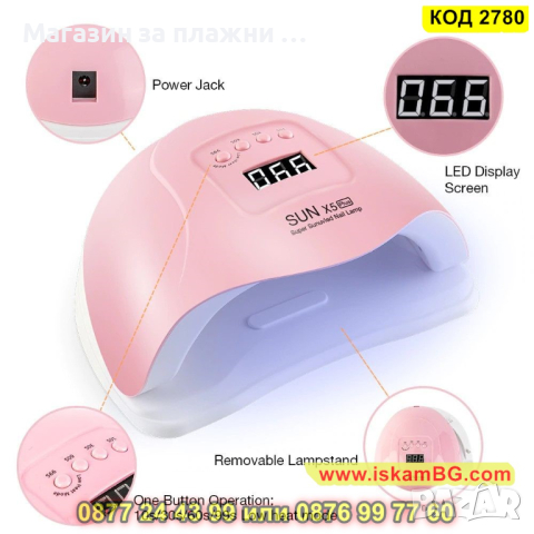 Комбинирана UV/LED лампа SunX5 MAX, 150 W - КОД 2780, снимка 4 - Други - 44713350