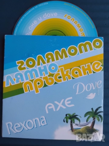 Българска музика - Остава, ПИФ, Джанго Зе, Мастило - оригинален диск българска музика