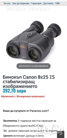 продавам бинокъл canon 8x25is , снимка 4 - Екипировка - 49416256
