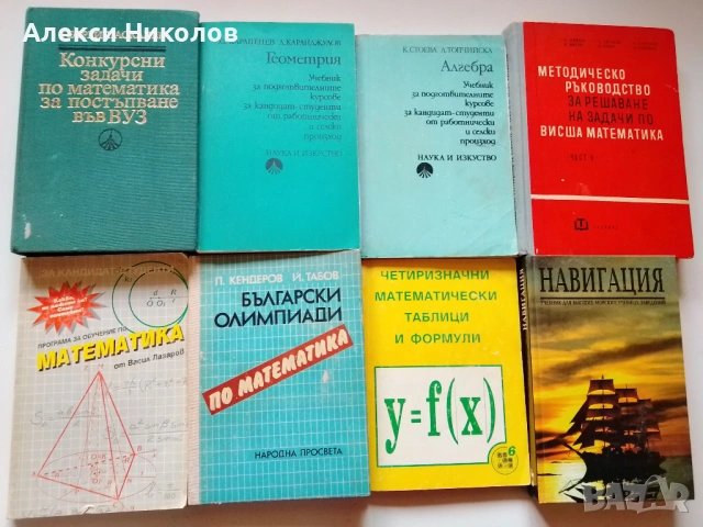 Учебници - български,математика, английски, немски, физика, икономика