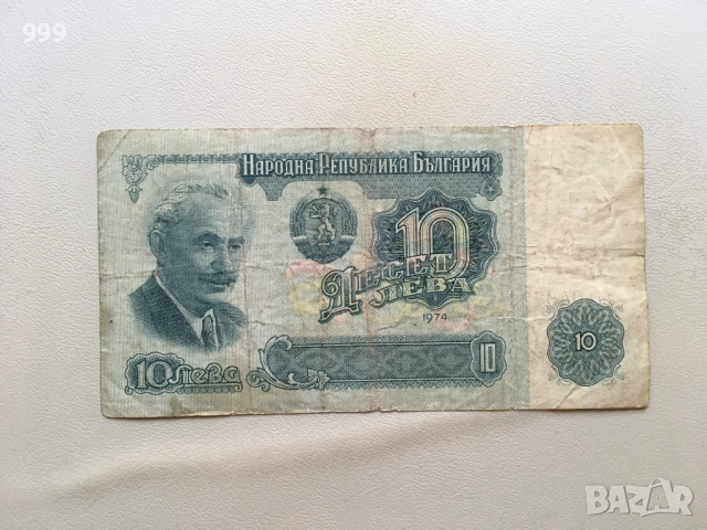 5 лева 1962, 10 лева 1974 България, снимка 4 - Нумизматика и бонистика - 52198690