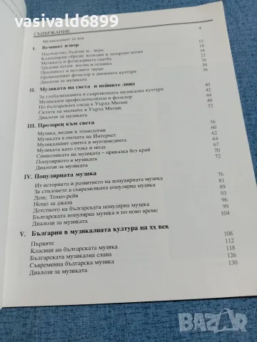 Учебник по музика за 9 клас , снимка 6 - Учебници, учебни тетрадки - 56362599