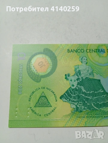 НИКАРАГУА БАНКНОТА 10 КОРДОБИ 2022 Г , снимка 4 - Нумизматика и бонистика - 53332314