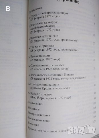 Совершенные вопросы совершенные ответы - А.Ч. Бхактиведанта Свами Прабхупада, снимка 2 - Езотерика - 41544833