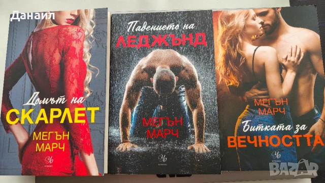 Маган Марч - Трилогията за Леджънд