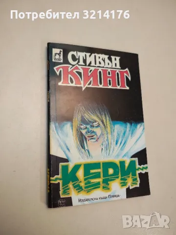 Криминален роман. Бр. 2 / 1993 - Колектив, снимка 2 - Списания и комикси - 48404490