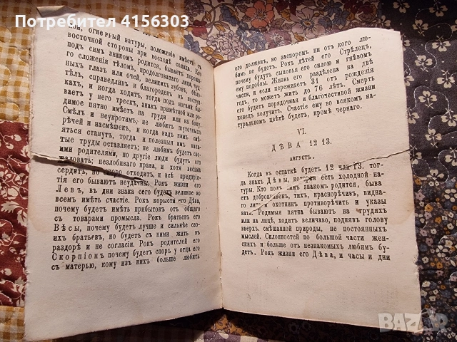 Оракул. Москва. 1877., снимка 7 - Антикварни и старинни предмети - 53636309
